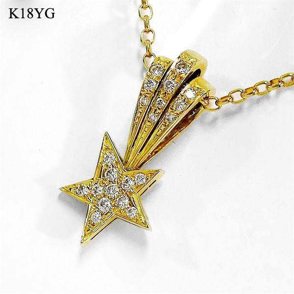 K18 スター ネックレス ペンダント ダイヤ イエローゴールド 星