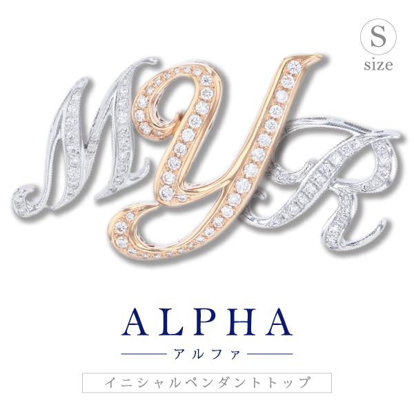 ソーティング付】ゆきざき ノンブル アルファ イニシャルペンダント トップ