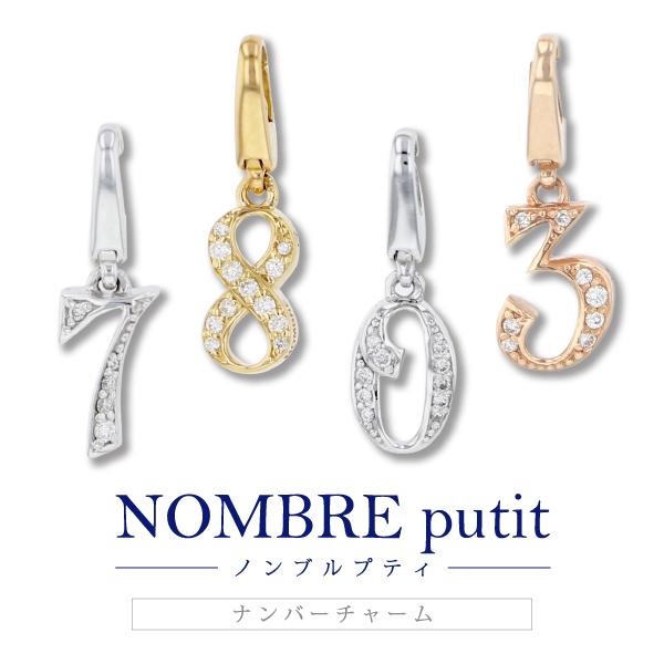 ン 大人気 新品 ノ ノンブル ノンブルプティ ダイヤモンドナンバーペンダントトップ ダイヤモンド
