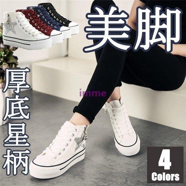 星柄 スター 厚底スニーカー レディース キャンパス 美脚 ヒール プラットフォーム 疲れない 身長靴 スウェード スニーカー ハイカットスニーカー Im 5747ftqxh Gcentral 通販 Yahoo ショッピング