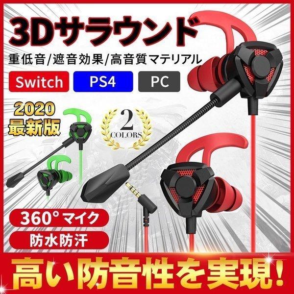 ヘッドセット ゲーミングイヤホン マイク付き フォートナイト スイッチ オンライン Zoom スカイプ Ps4 ボイスチャット Pc 荒野 Im Ige Gcentral 通販 Yahoo ショッピング