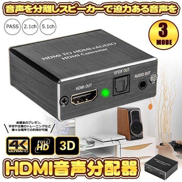 正規品送料無料 会議 プレゼン 音声分配器 ペロジェクター Hdmi Ps4 映画鑑賞 Hikadeji 光デジタル 分離 高画質 大画面 Ps3 4k 2k 分配器 切替器