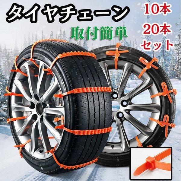 タイヤチェーン 車用チェーン スノーチェーン 非金属 ジャッキ不要 雪道 簡単取付 10本入 本入 使い捨て 緊急用 コンパクト収納 フリーサイズ タイラップ式 Kikijnc771 Gcentral 通販 Yahoo ショッピング