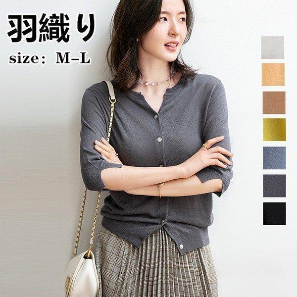 カーディガン レディース トップス アウター ニットカーディガン サマーニット ７分袖 カーデ 羽織り 薄い コーデ オフィス 春夏秋 Gzsdx F99 Kikisae5 Gcentral 通販 Yahoo ショッピング