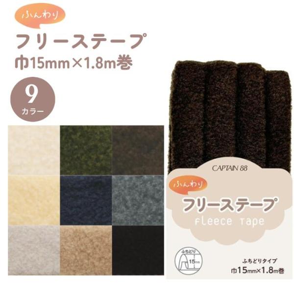 肌触りがなめらかで柔らかくふんわりとした風合いが特徴のテープです。表面のみフリース素材なので縫いやすくなっています。ブランケットやポンチョなど、厚手生地の作品作りに最適です。素材 ：ポリエステル100%タイプ ：ふちどり巾 ：15mm長さ ...