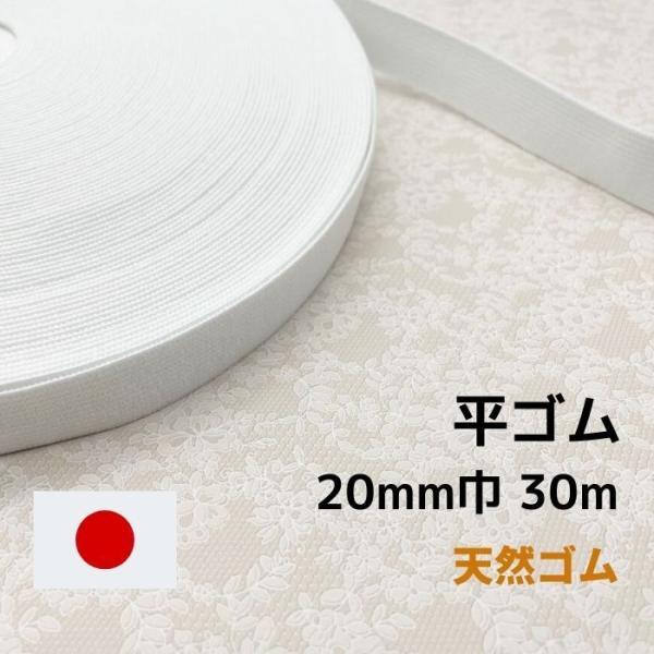 幅広い用途でお使い頂ける業務用の平ゴムです。ゴムの産地、石川県かほく市で製造された安心の日本製。大手アパレル様にも多数採用実績のある、高品質な商品です。製造元より直接仕入れているため、お手頃価格でのご提供を実現しました！業務用の大巻30mで...