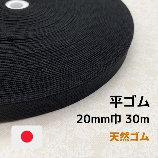 幅広い用途でお使い頂ける業務用の平ゴムです。ゴムの産地、石川県かほく市で製造された安心の日本製。大手アパレル様にも多数採用実績のある、高品質な商品です。製造元より直接仕入れているため、お手頃価格でのご提供を実現しました！業務用の大巻30mで...