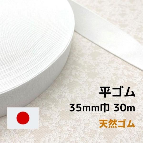 幅広い用途でお使い頂ける業務用の平ゴムです。ゴムの産地、石川県かほく市で製造された安心の日本製。大手アパレル様にも多数採用実績のある、高品質な商品です。製造元より直接仕入れているため、お手頃価格でのご提供を実現しました！業務用の大巻30mで...