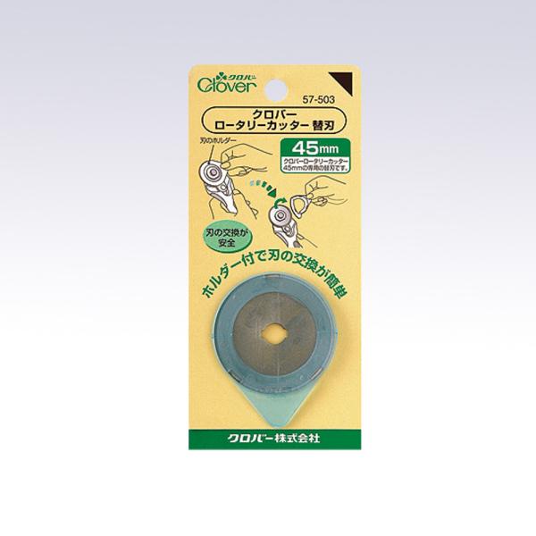 他サイト： ロータリーカッター 替刃45mm Clover クロバー 57-503の商品画像