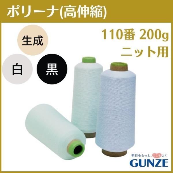 ニット用途のポリエステルウーリーミシン糸です。添付カラーより、ご希望の色を選択ください。大手繊維メーカー"グンゼ"が製造した安心の高品質。メーカーから直接仕入れているため、他にはないお手頃価格を実現しました！＊当社はグンゼ100%出資の販売...