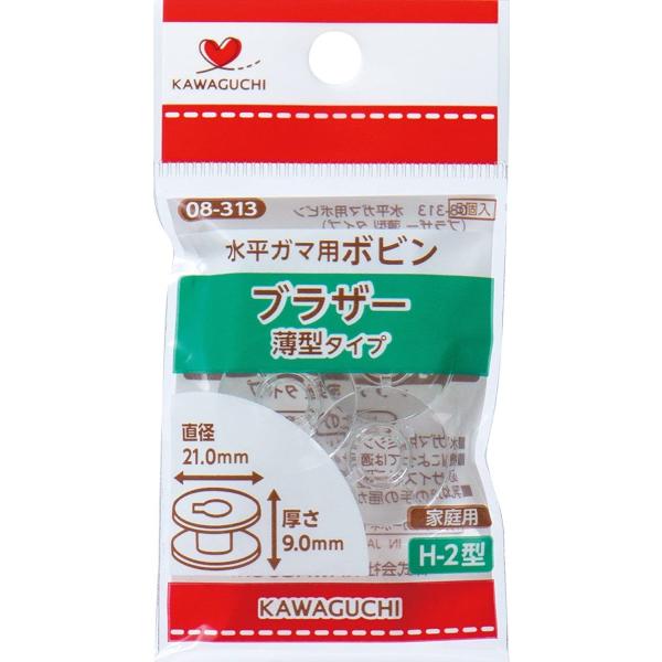 水平ガマ用ボビン ブラザー薄型タイプ KAWAGUCHI 08-313  ボビン 手芸 裁縫 ハンドメイド 爆買い