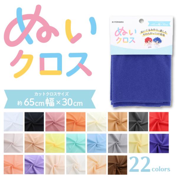 ぬいぐるみ作りに最適な薄手で針通りの良い、表面がループ状の生地です♪ぬいのお肌、髪の毛にご使用いただける色展開になっています。（ぬいぐるみの生地やさん監修）横方向に適度な伸縮性がありほつれにくいため、小さなサイズから大きなサイズまで、様々な...