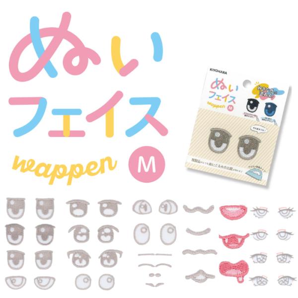 "ぬい（ぬいぐるみ）の顔の、中・大サイズ用のフェイスパーツの刺しゅうワッペンです。刺しゅうが苦手な方でもワッペンを貼るだけで、まるで既製品のようなぬいぐるみのお顔が作れる！染色ペン・アルコールマーカー・油性マーカーなどでワッペン全体をお好み...