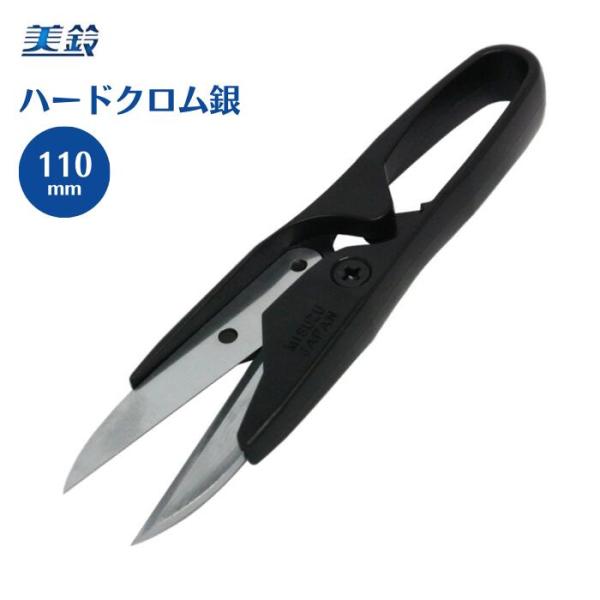 美鈴 糸きりはさみ ハードクロム銀 ステンレス 110mm 571 ハサミ 鋏 手芸 裁縫  糸切りハサミ 糸切りばさみ 糸切 糸切はさみ 糸切りはさみ 爆買い