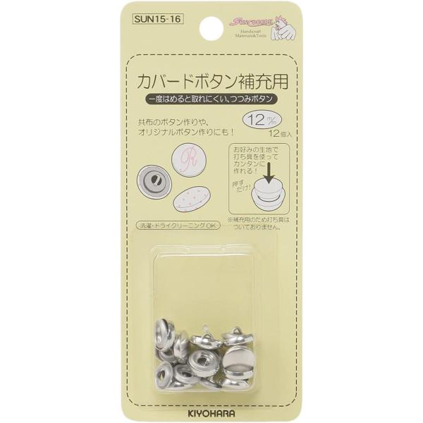 お好みの生地でくるみボタンが簡単に作れる、カバードボタンの補充用です。共布のボタン作りや、刺しゅうをしてイニシャルボタンも作れます。カバードボタンくるみボタンが作れます。共布のボタン作りや、刺しゅうをしてイニシャルボタンも作れます。【作り方...