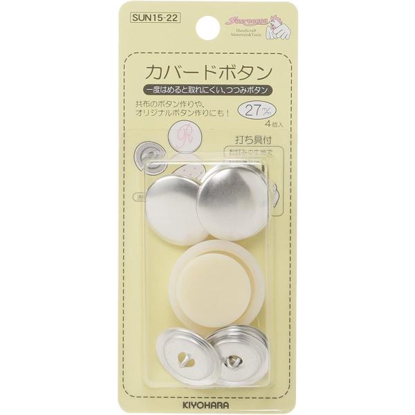 他サイト： カバードボタン 27mm 清原 サンコッコー SUN15-22 くるみボタン ボタン セット キットの商品画像