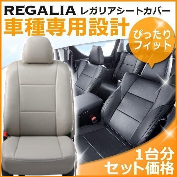シートカバー セレナ  ニッサン　品番NE21 NE21【セレナ C27 / GC27 GFC27 GFNC27 GNC27】H28/9-R1/7 レガリア