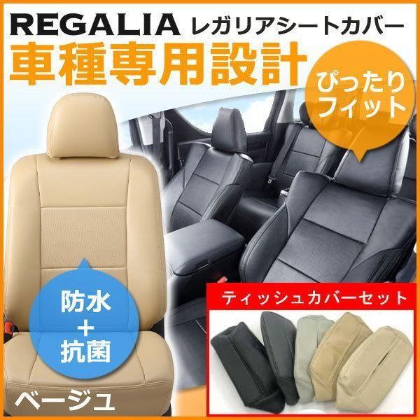 MIH78【デリカD5 CV#W】H19/1-H24/7 レガリアシートカバー ベージュ 