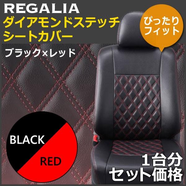 MIH78【デリカD5 CV#W】H19/1-H24/7 レガリア ダイアモンドステッチ 