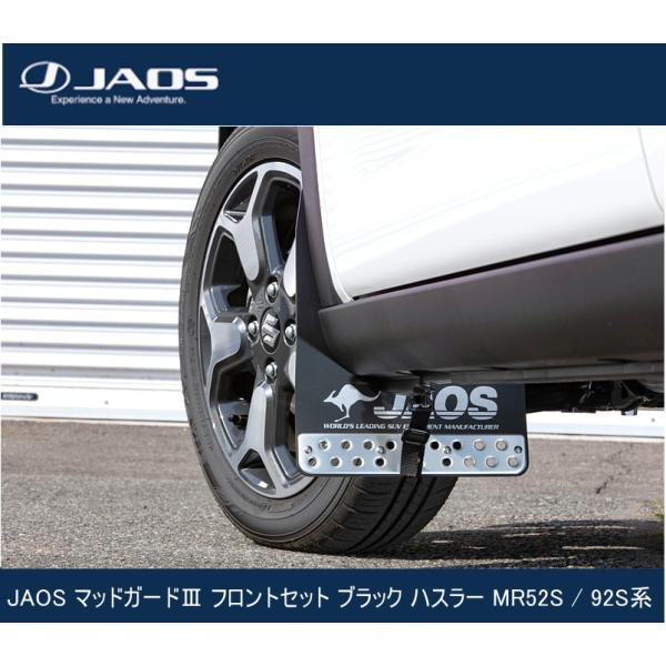 JAOS マッドガードIII フロントセット ブラック ハスラー MR52S / 92S