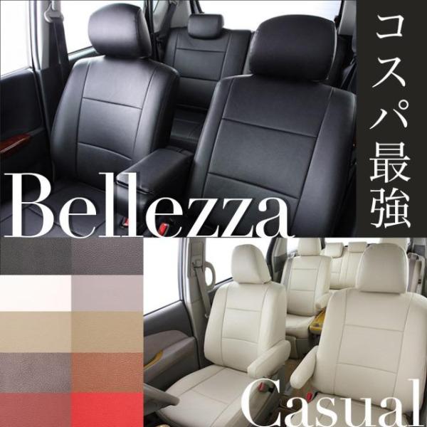 Bellezza ベレッツァ シートカバー ワイルドステッチDX シャトル