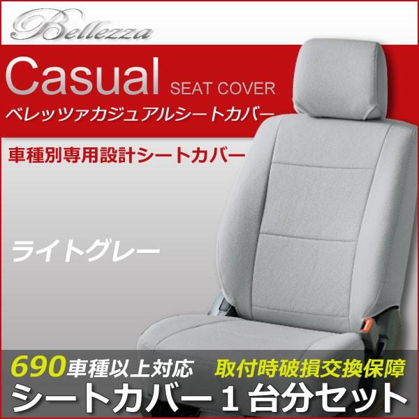 ライト グレー - 車用シートカバーの人気商品・通販・価格比較 - 価格.com