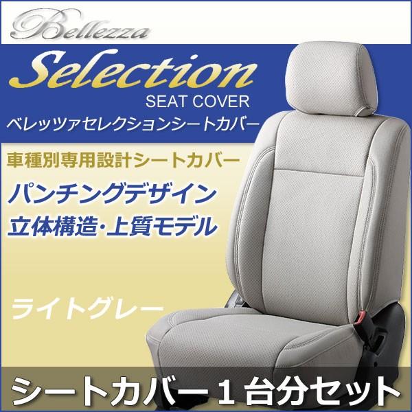 カラフルセット 3個 Bellezza オデッセイ シートカバー RA6 RA7 H11/12-H15/9 アブソルート Bellezza(ベレッツァ) H038 Bellezza ベレッツァ シートカバー エグゼクティブ オールレザー ダイア オデッセイ RA1 RA2 RA3 RA4 H6 10〜H11 11 7人乗