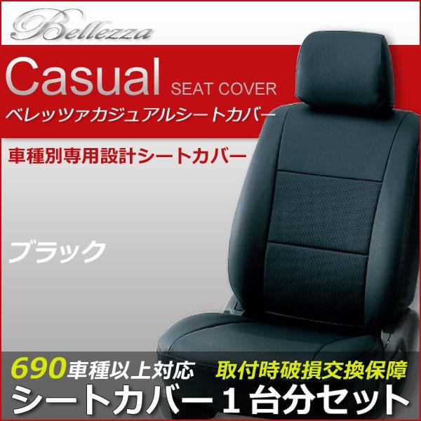 H114 F フィットシャトルハイブリッド H25 9 H27 3 Gp2 カジュアル ブラック ベレッツァ シートカバー Beh Gcj Shop 通販 Yahoo ショッピング