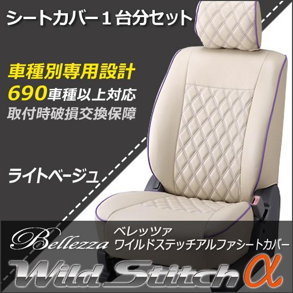 車 シートカバー アルファード H25 ベージュの人気商品・通販・価格