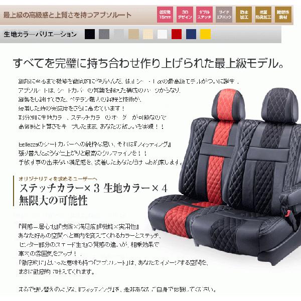 おしゃれ 730 ソニカ L405s H18 6 H21 5 ベレッツァ アブソルート シートカバー 特別セール品
