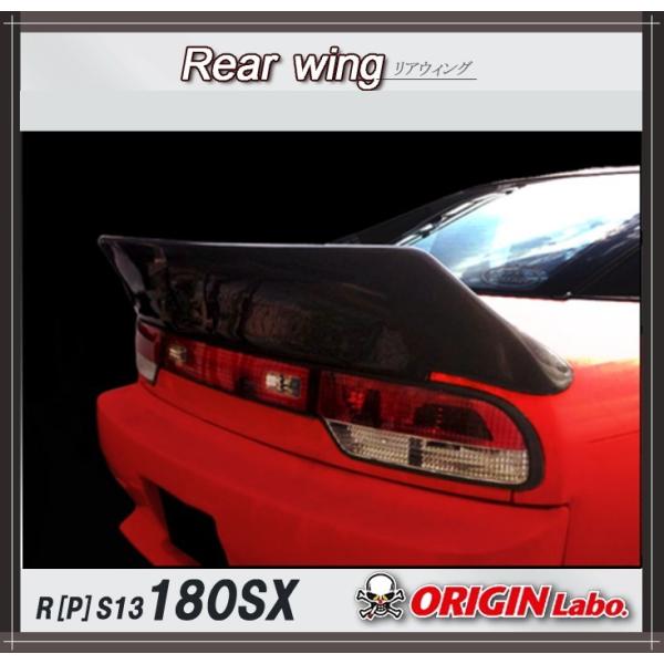 180sx ダックテール オリジン パーツパーク | ORIGIN Labo.製 180SXに装着出来るイケてる