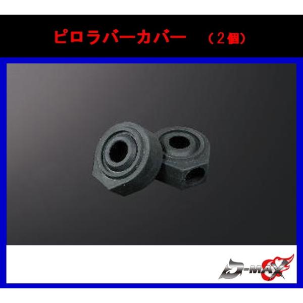 D-MAX】ピロラバーカバー（2個） : GCJ-Shop - 通販 - Yahoo