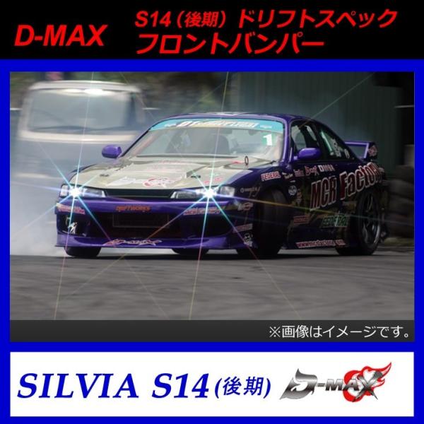 14シルビア用 D-MAX】シルビア S14前期 フロントレンズ 3点セット （左右セット