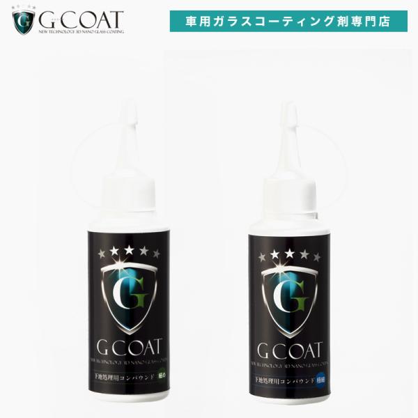 下地処理用コンパウンド 細め 極細 G Coat 下地処理 ワックス 洗車 G Coat Compound H G Coat 通販 Yahoo ショッピング