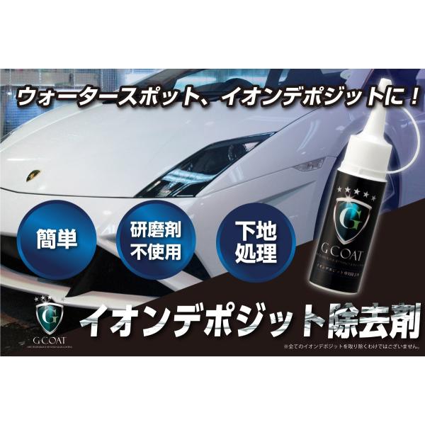 イオンデポジット除去剤 G Coat リムーバー 下地処理 ワックス 洗車 Buyee Buyee Japanese Proxy Service Buy From Japan Bot Online
