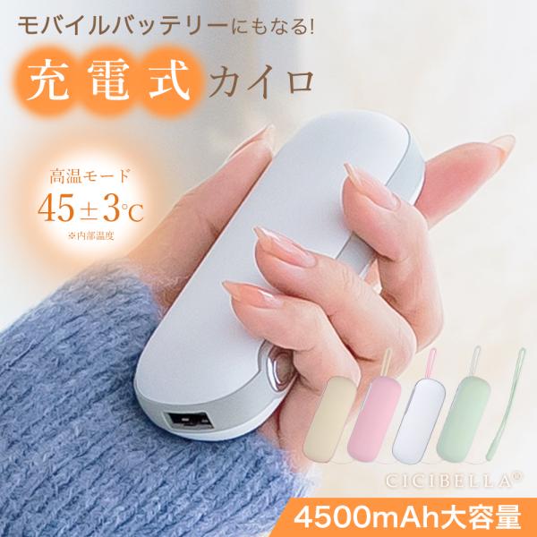 爆買特徴：1.プレゼントにもぴったり！誰でも簡単に使える、冬の便利アイテム！2.モバイルバッテリーとしても使用可。コンパクトサイズで鞄の中でも邪魔にならず、持ち歩きにもストレスフリー3.毎回買って捨てていたカイロ…。充電式なら繰り返し使えて...