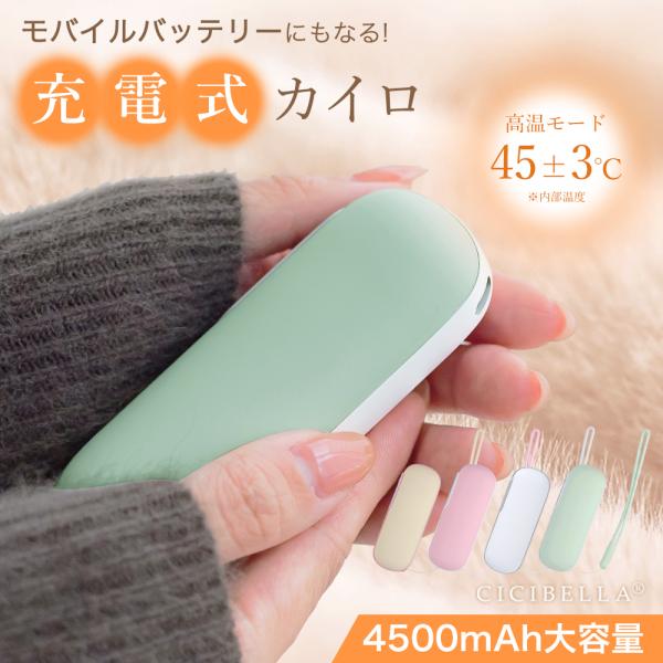 爆買特徴：1.プレゼントにもぴったり！誰でも簡単に使える、冬の便利アイテム！2.モバイルバッテリーとしても使用可。コンパクトサイズで鞄の中でも邪魔にならず、持ち歩きにもストレスフリー3.毎回買って捨てていたカイロ…。充電式なら繰り返し使えて...