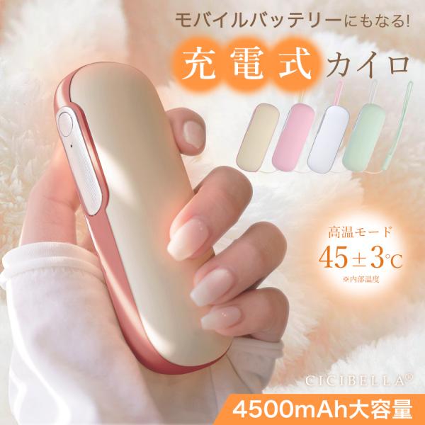 爆買特徴：1.SNSで話題の充電式カイロ！やわらかな雰囲気のカラーで、やさしく手元を温めます。2.コンパクトなので小さなバッグやポケットに入るので邪魔にならない！持ち運びやすいサイズで通勤、通学時には嬉しい！3.カイロだけでなく、なんとモバ...