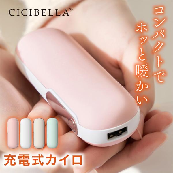 爆買特徴：1.持ち運びに便利なコンパクトサイズの「充電式カイロ」が新発売！ころんとしたフォルムが可愛すぎる！2.充電式カイロなので繰り返し使えて地球にやさしい！節約にもなりお財布にもやさしい！3.USBの充電式なのでコードレスで使用可能！移...