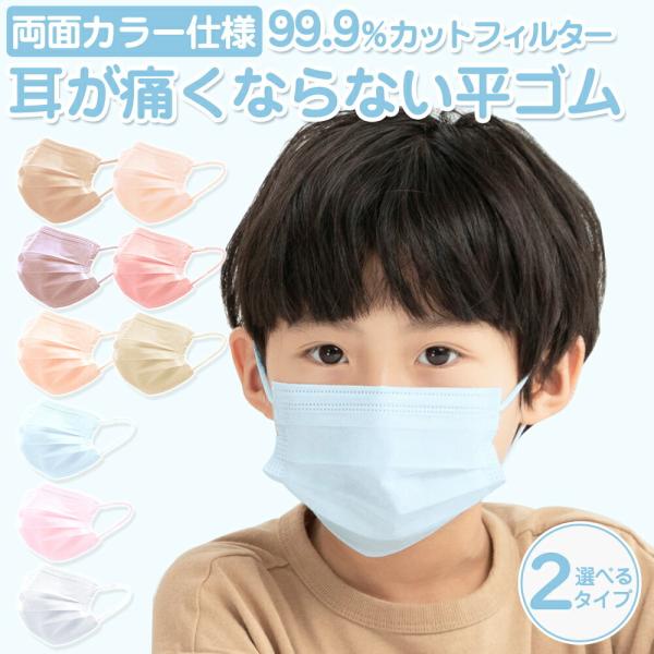 爆買立体マスク（子供用サイズ）高機能な4層構造マスク！99％カットフィルターで花粉やウイルス飛沫をしっかりキャッチします☆お顔にフィットするので通常のプリーツマスクよりメガネが曇りにくいです♪プリーツマスク（子供用サイズ）&amp; 3Dマ...