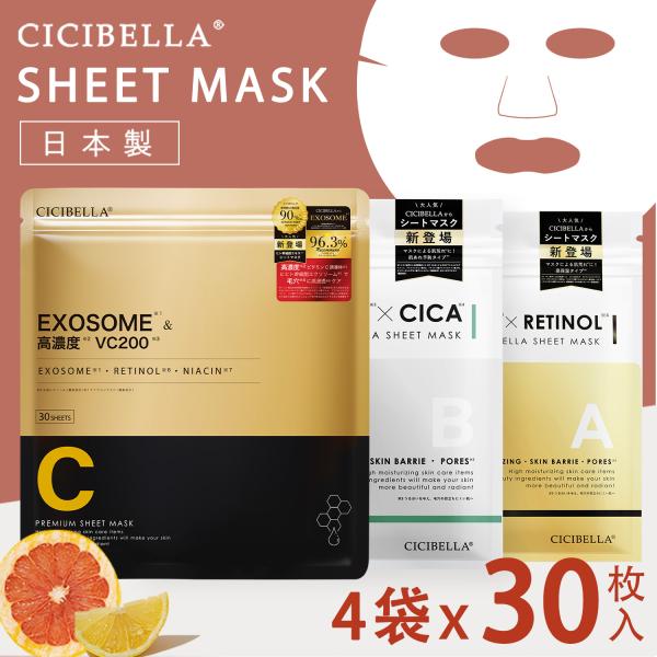 ポイント利用　爆買シシ シートマスク 30A / 30B / 30D内容量：30枚入り/袋ｘ４袋【Aタイプ】VC100xRETINOL 超保湿【Bタイプ】VC100xCICA 肌荒れ&amp;保湿【Dタイプ】VC200xEXOSOME ハリ...