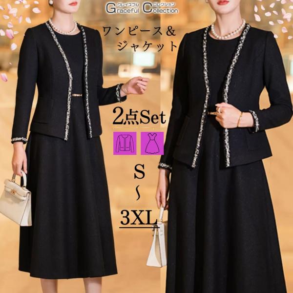 ◆シルエットがきれいに見える2点セットです。◆ジャケットはノーカラーで顔回りをすっきり、縁取デザインで華やかさを演出。◆ワンピースは腰位置が高くなるハイウエストの仕様で、裾に向かって広がるAラインが着やせ効果抜群です。◆きちゃんと感と女性ら...