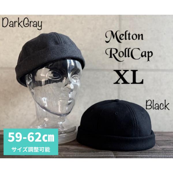 【最短当日発送】 帽子 XL 大きい サイズ BIG ウール ロールキャップ 上質 メルトン フィッシャーマン 62cm サイズ調整 男女兼用 秋冬 【複数ご購入送料無料】