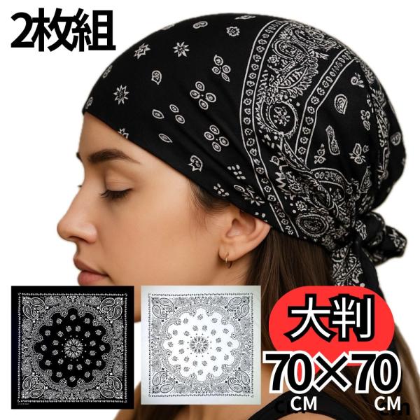 最短当日発送】 【BIGサイズ】【大判】 バンダナ 2枚組 ペイズリー柄