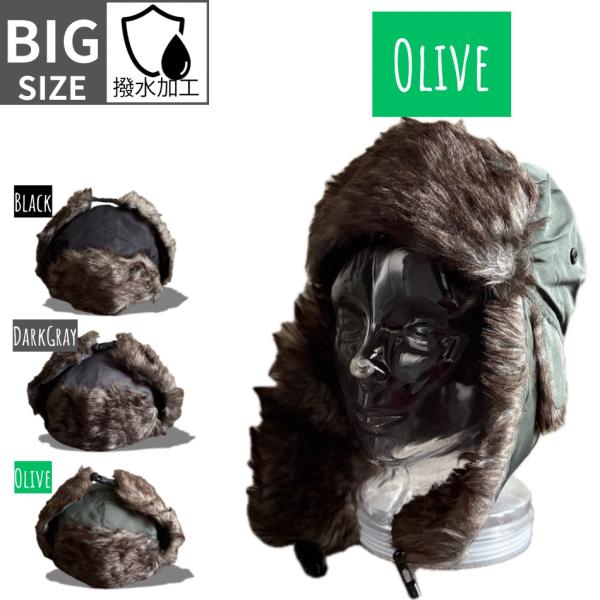 【最短当日発送】 帽子 BIG L サイズ 撥水 イヤーフラップ キャップ　フライトキャップ　ファー付き　ナイロン 防寒 秋冬 60cm 大きい 【複数ご購入送料無料】