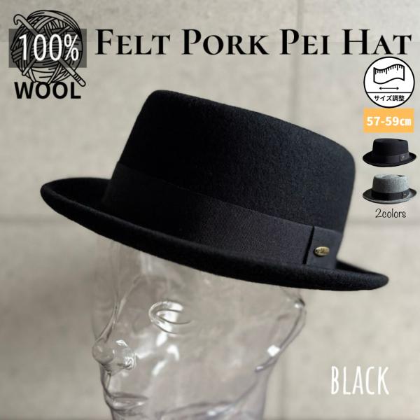 帽体が硬く仕上がっており形崩れがしにくい仕様です。ブリムもピンとキープされています。流行に左右されないスタンダードなデザインで幅広い世代で人気です。秋、冬、春の3シーズンおすすめのウールフェルトハット。フォーマルになりがちなハットも、ポーク...