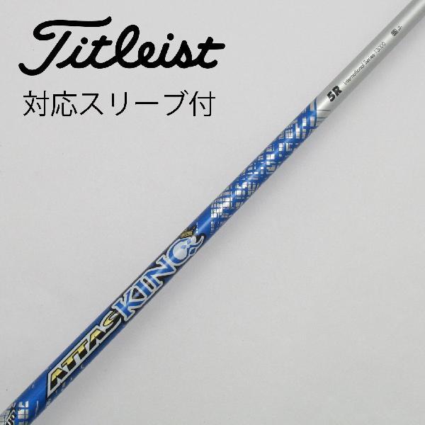 ATTAS KING5SPRGRスリーブ付