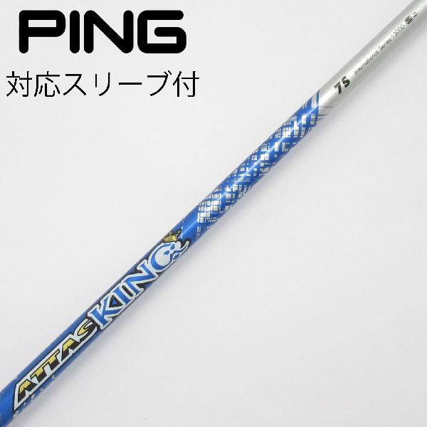 UST マミヤ ATTAS KING ドライバー用_スリーブ付 7 【ピン用