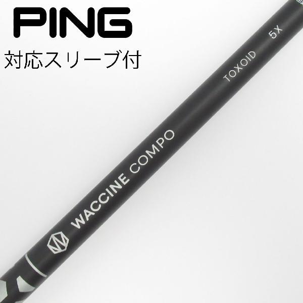 グラビティ GRAVITY シャフト ドライバー用_スリーブ付 WACCINE