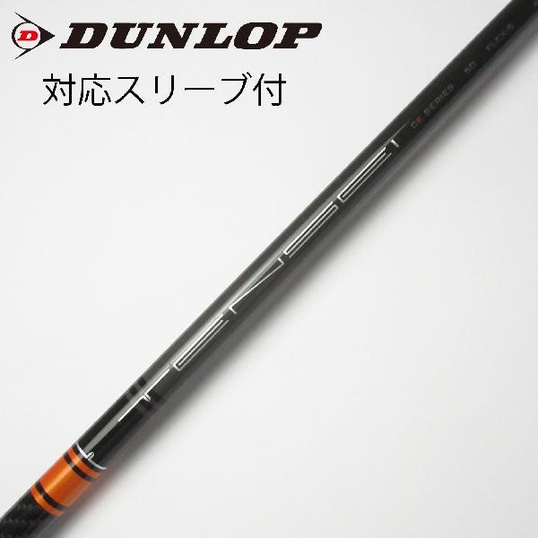 テンセイ CKプロ オレンジ 50S ドライバー用 PXGスリーブ付